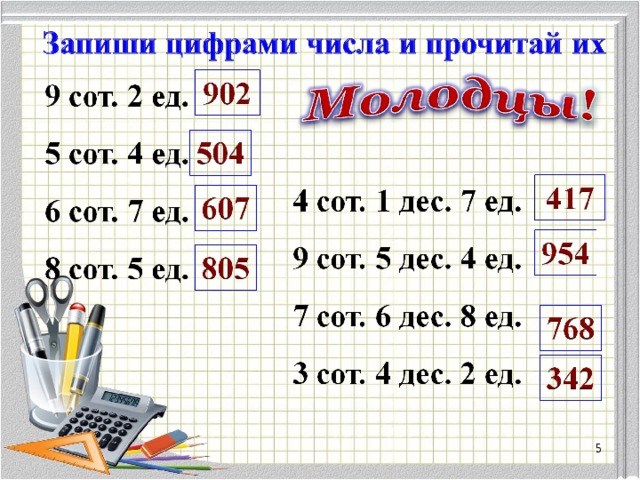 Презентация по математике 5 класс чтение и составление таблиц