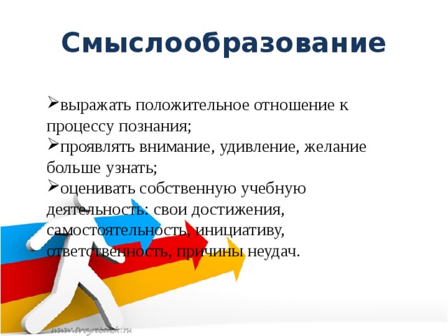 Смыслообразование