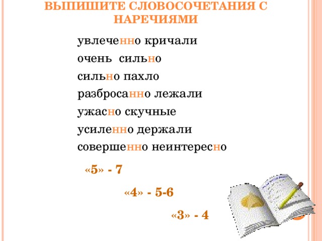 Выпишите 1 словосочетания действительное