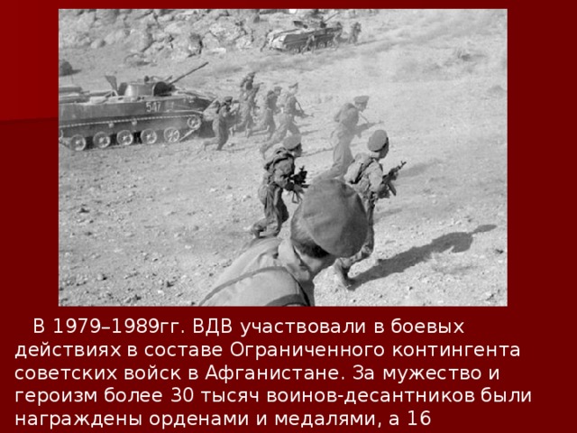 Принимал участие в боевых действиях. Советские войска в начале 1980-х гг. участвовали в боевых действиях в. Советские войска участвовали в боевых действиях. 1980 Советские войска участвовали. 1980 Гг боевые действия.