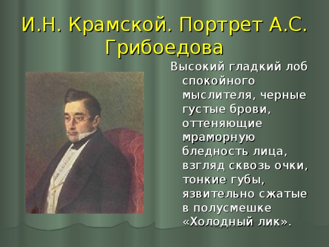 Загадочная судьба грибоедова проект 9 класс