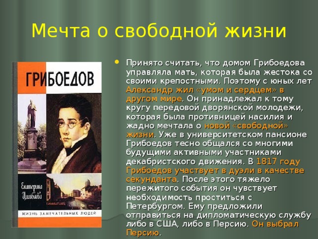Мечта о свободной жизни
