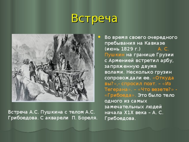 Загадочная судьба а с грибоедова проект 9 класс