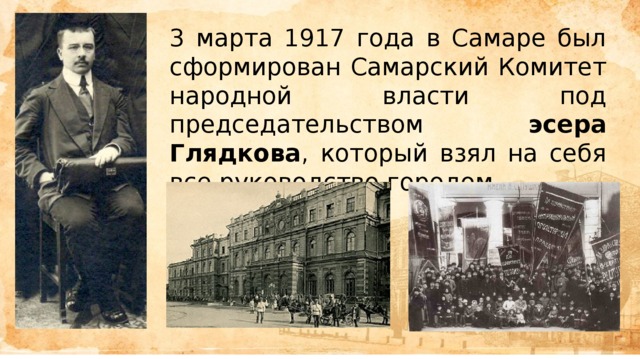 Именем революции 1917. Самара 1917 год. Революция 1917 г. в Самаре. 3 Марта 1917 года. Революция в Самаре 1917 год.