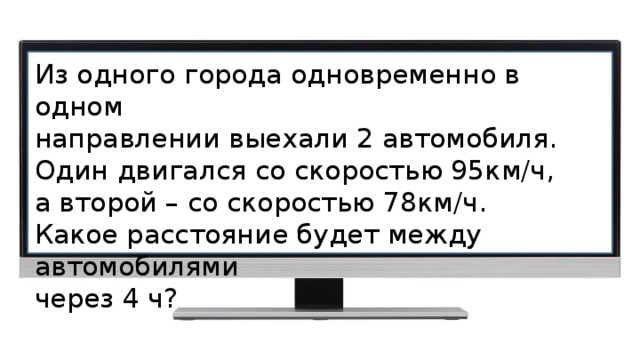 Из одного города в одном направлении