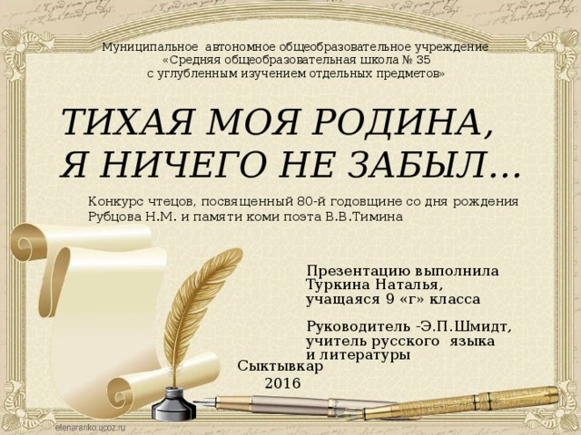 Михаил алексеевич одобрительно сказал катя хорошо подготовилась к конкурсу чтецов схема предложения