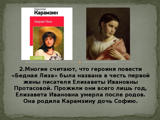 Роль природы в бедной лизе. Бедная Лиза образ Лизы. Карамзин бедная Лиза краткое. Бедная Лиза Карамзин характеристика Лизы. Бедная Лиза внешность Лиза.