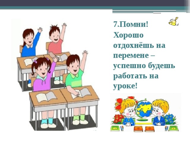 Заполни схему чему можно научиться на уроках на переменах вне школы