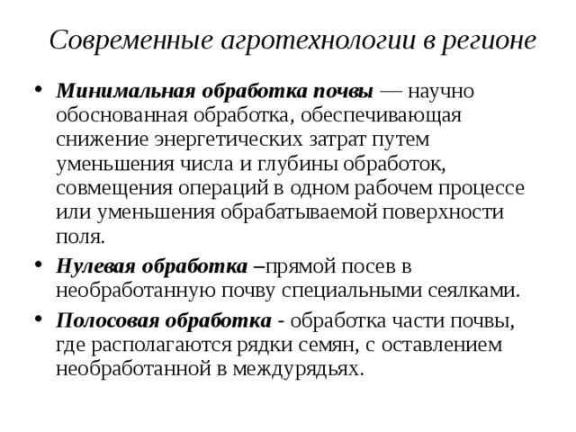 Действие решение проекта современные агротехнологии Презентация к выпускной квалификационной работе по теме "Ресурсосберегающая техн