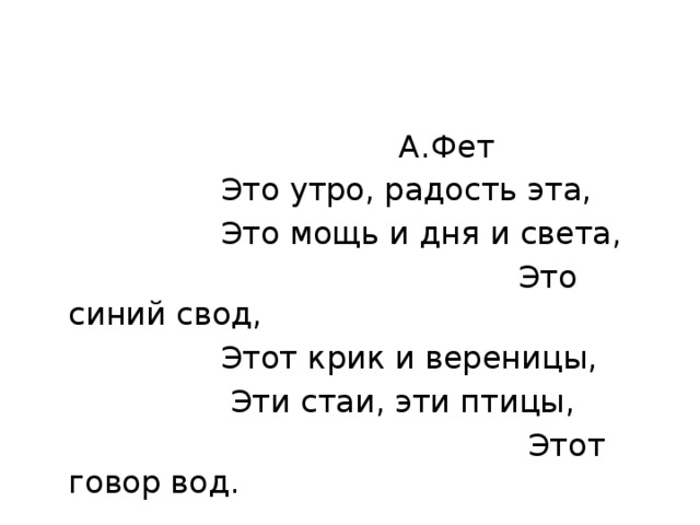 Афанасий фет это утро радость эта 4 класс пнш презентация