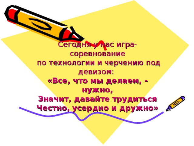 Значит давай играть. Значит давайте трудиться честно усердно и дружно. Трудиться усердно значит. Что значит честно трудиться. Усердно трудиться значит выберите один или несколько вариантов.