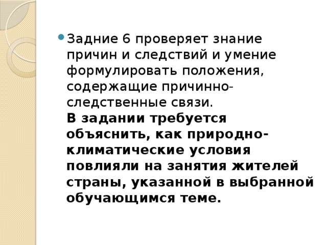 Объясните исторический факт. Объясните как природно климатические условия повлияли на занятия. Как Поиродно климатические условия поалияли на занятия жителе й. На что повлияло природно климатические условия на занятия. Климатические условия повлияла на занятия жителей.