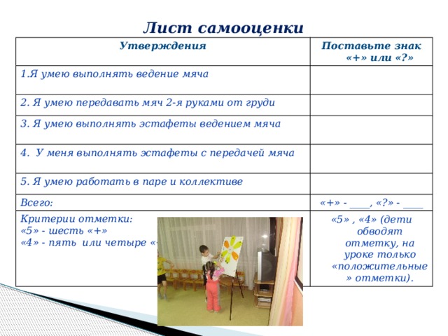 Физический лист. Лист самооценки на уроке физкультуры. Самооценка на уроке физической культуры. Самооценка на уроках физкультуры. Лист самооценки ученика на физкультуре.