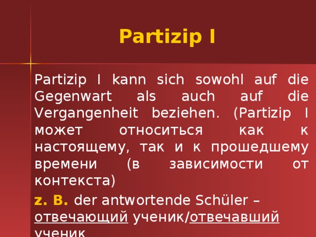 Партицип 2 в немецком языке