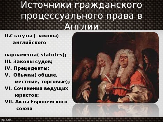 Источники английской истории. Законодательство Англии.