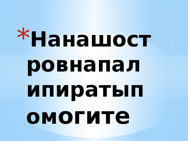 Нанашост  ровнапал  ипиратып  ом огите 