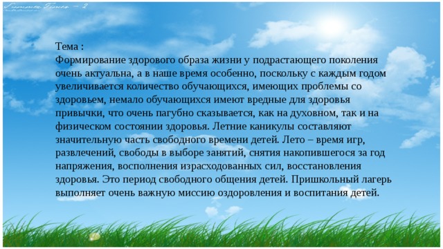 Журнал здоровья детей в пришкольном лагере образец