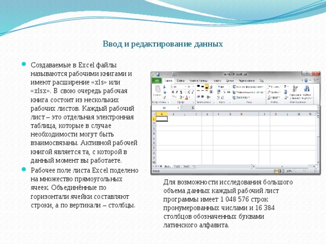 Excel ввод