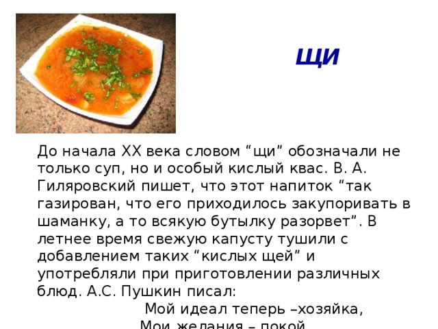 Что будет если не есть суп. Щи презентация. Информация про щи. Сообщение о супе. Названия блюда щи.