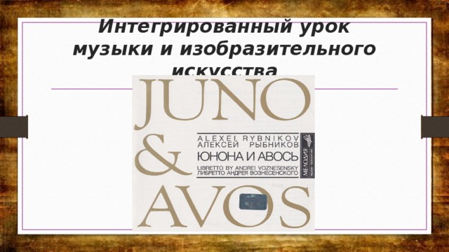 Графика с представлением изображения в виде линий и геометрических примитивов называется