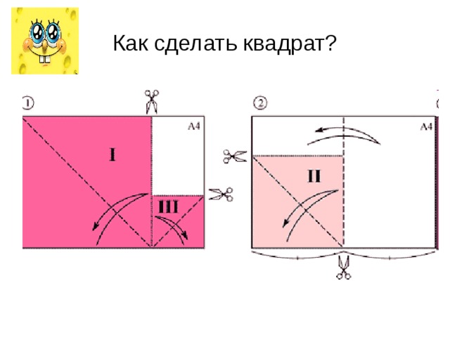 Как сделать квадрат? 