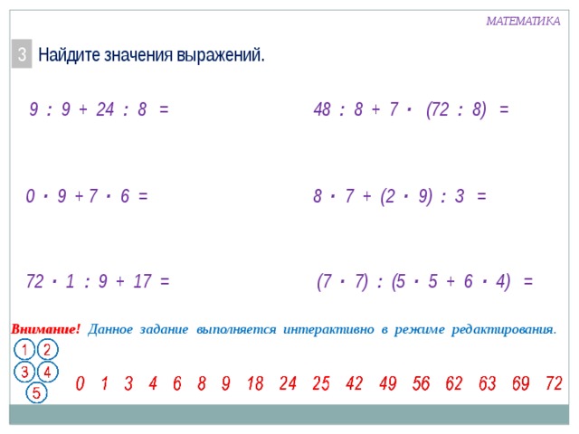 Найдите значение выражения 2 48. Найти значение выражения 2 класс математика. Найти значение выражения 3 класс. Найди значения выражений 2 класс математика. Математика вычисли значение выражения.