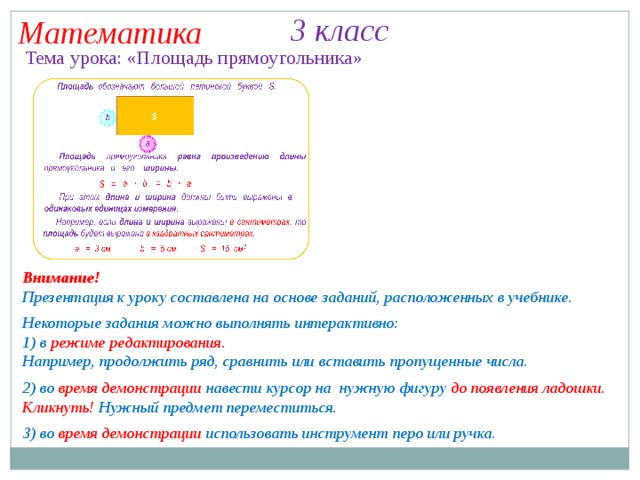 Площадь прямоугольника равна 30