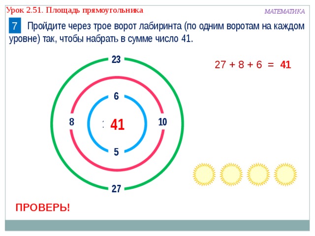 Через трое. Пройдите через двое ворот и наберите нужные числа. Числовые ворота. Пройти через трое ворот так чтобы набрать в сумме число 10. Пройти через ворота Лабиринта и набрать.