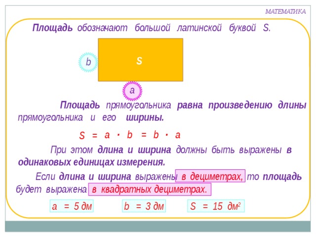 Площадь прямоугольника в 3 раза больше