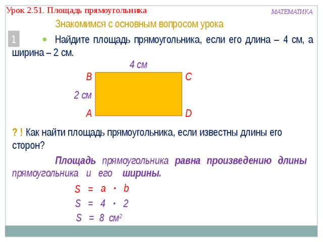 Одна сторона прямоугольника в 3 раза. Как найти площадь прямоугольника. Площадь прямоугольника в см. Площадь прямоугольника длина ширина. Как найти длину прямоугольника.