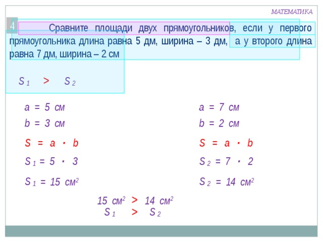 Ширина прямоугольника равна 3 см