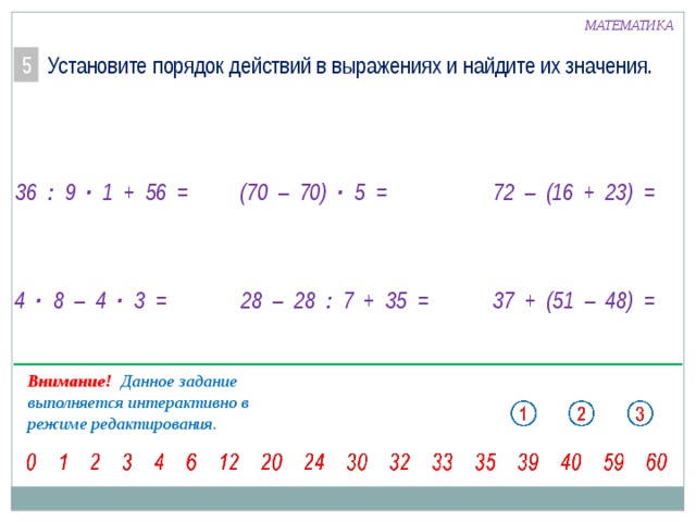 Установите порядок действий