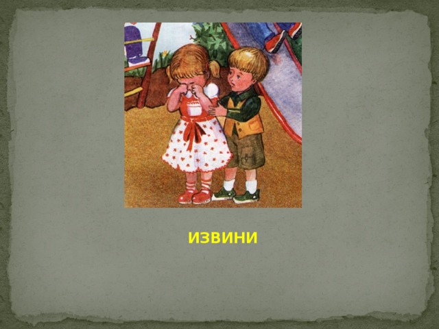 Ежели вы вежливы классный час презентация 1 класс