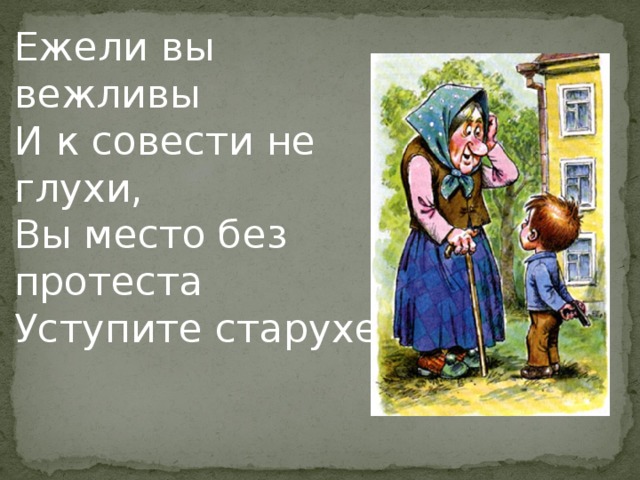 Ежели вы вежливы классный час презентация 1 класс