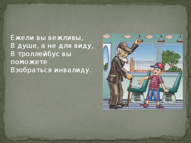 Ежели вы вежливы классный час презентация 1 класс