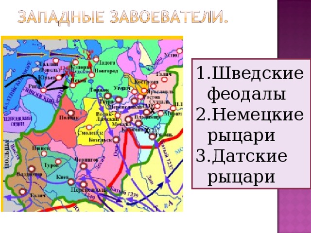 Походы александра невского против иноземных завоевателей карта