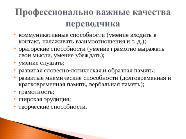 План подготовки к профессиональной карьере переводчика