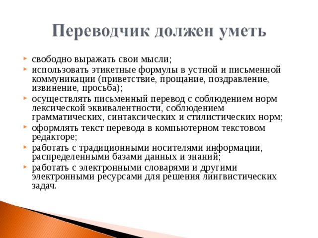 План подготовки к профессиональной карьере переводчика