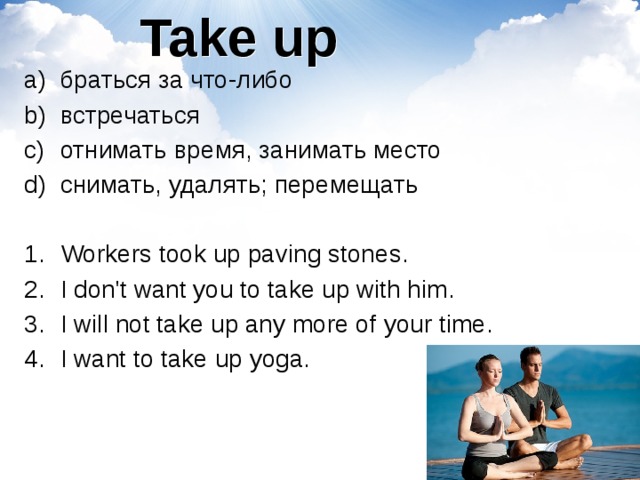 Takes как переводится на русский. Take up. Занимать место take. Take up перевод.