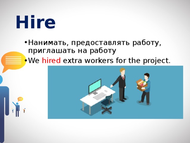 Borrow lend owe. Hire rent разница. Borrow lend rent разница. Hire Borrow разница. Rented hired разница.