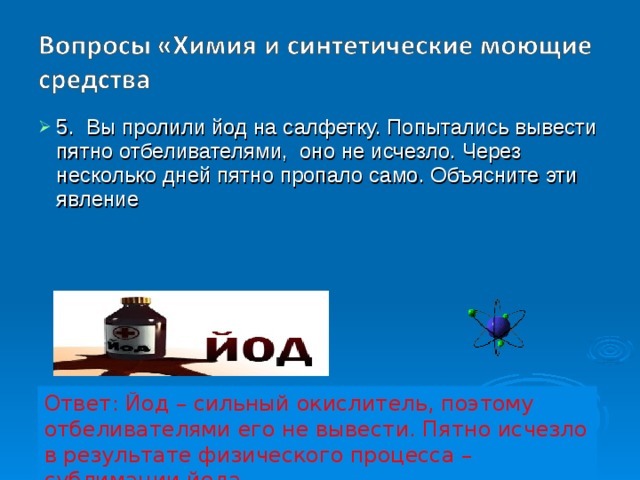 15 вопросов по химии. Вопросы по химии. Вопросы по химическим элементам. Занимательные химические вопросы.