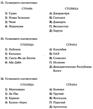 Установите соответствие между страной и ее столицей