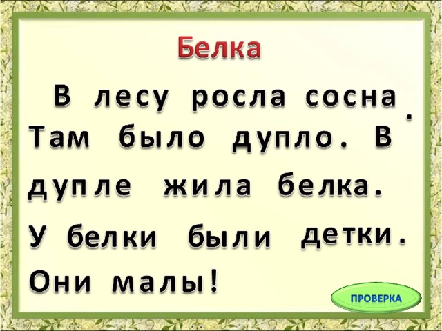 Чтение для первого класса распечатать Тренинги для развития навыков быстрого чтения