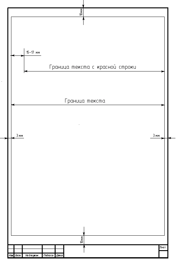 Как сделать рамку для курсового проекта в word