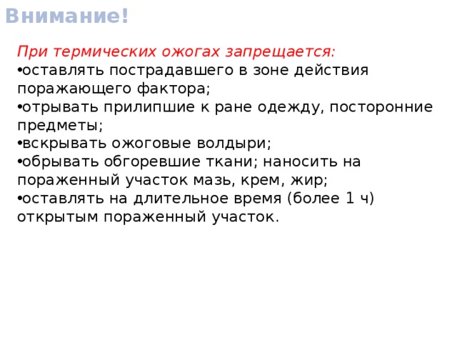 оказание первой медицинской помощи при отморожении (обморожении .... презентация к уроку "оказание первой медици