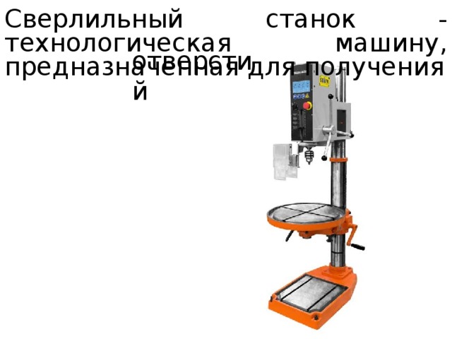 Сверлильный станок технологическая карта