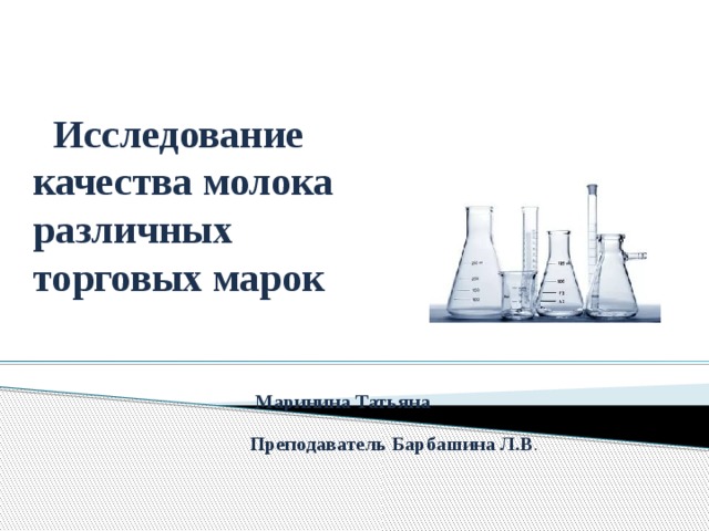 Исследование шоколада различных марок проект по химии