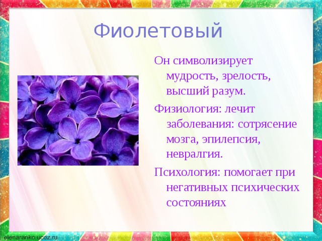 Что означает фиолетовый цвет. Что символизирует фиолетовый цвет. Символика фиолетового цвета. Фиолетовый цвет символ. Фиолетовый цвет в психологии.