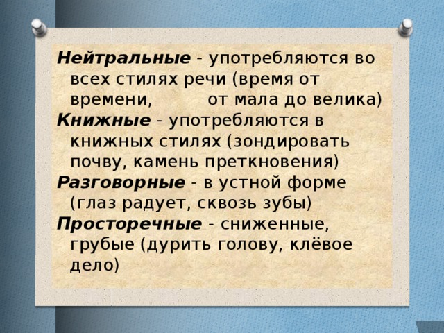 К разговорному стилю речи относится слово