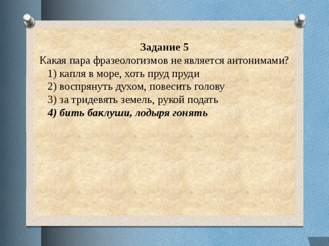 Хоть пруд пруди. 5 Пар фразеологизмов. Капля в море фразеологизм. Капля в море антоним фразеологизм. Фразеологизм антоним к фразеологизму капля в море.